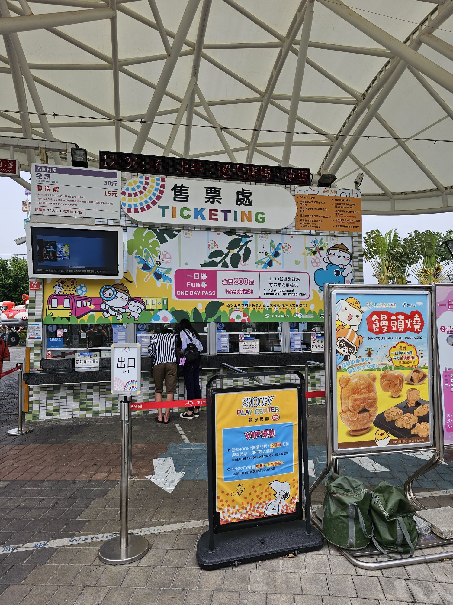 Taipei Children's Amusement Park ticketing